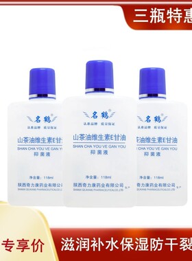名鹤 秦岭七草维E-护肤甘油嫩肤滋润保湿补水皮肤干燥脱皮防裂抑