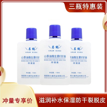 名鹤 秦岭七草维E-护肤甘油嫩肤滋润保湿补水皮肤干燥脱皮防裂抑