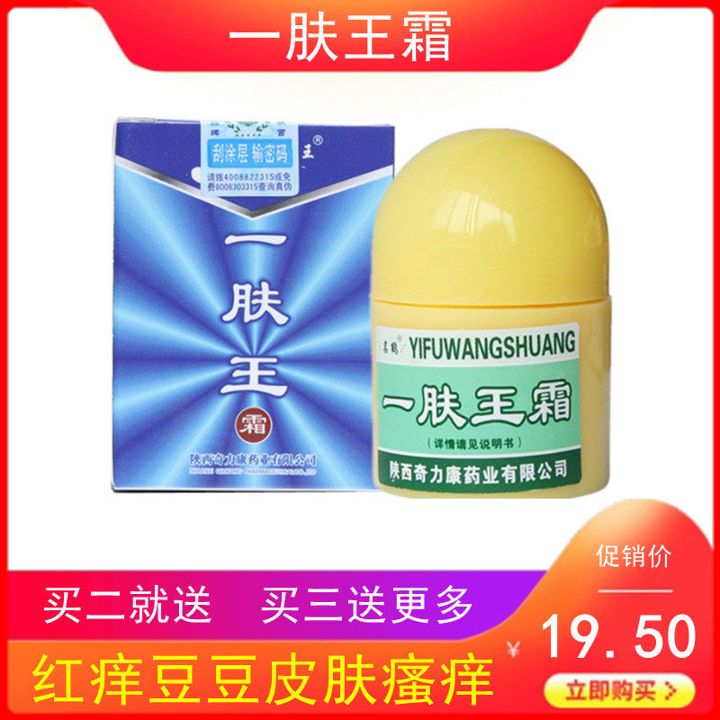 皮肤痒奇力康青春痘一肤王霜名鹤
