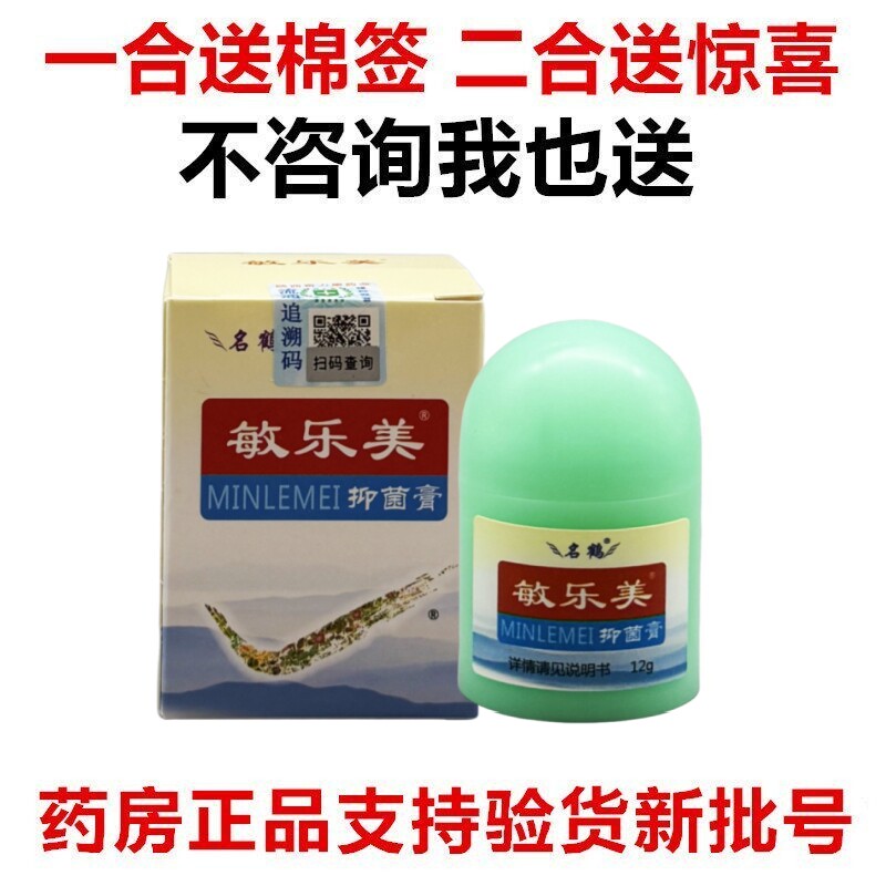 名鹤 敏感皮肤宝 敏乐美抑菌膏缓解各种过敏 皮肤痒 红血丝 正品