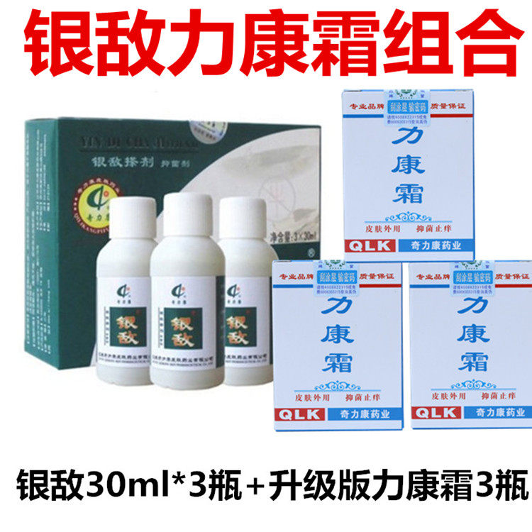 奇力康搽剂牛皮抑菌止痒力康霜