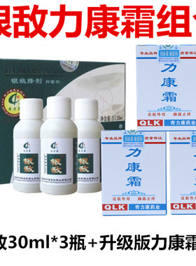 奇力康银敌搽剂 牛皮银消皮肤外用抑菌止痒3x30ml  送力康霜3瓶