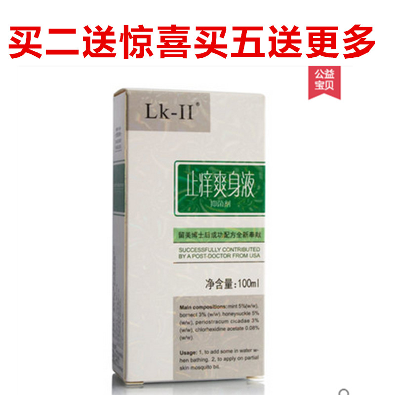 奇力康 止痒爽身液 皮肤止痒爽身夏日用清凉舒爽老少皆宜蚊虫叮咬