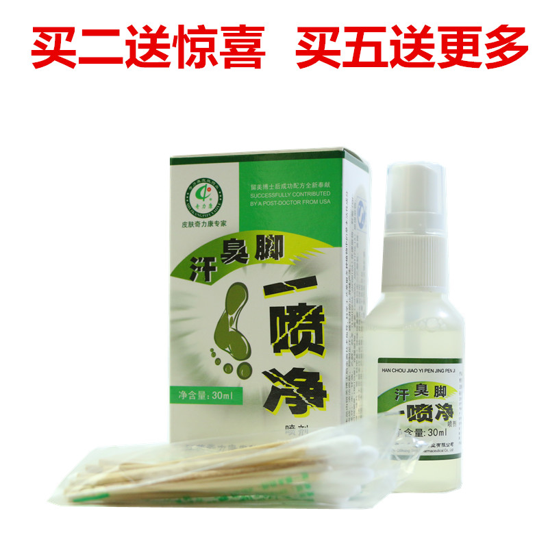 奇力康 汗臭脚一喷净 用于祛 除足 臭/鞋臭/袜臭/足汗 脚汗脚异味
