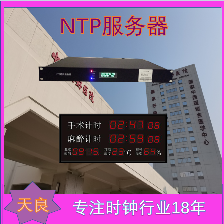 NTP时间服务器 北斗授时NTP服务器 时钟同步时间服务器 天良厂家