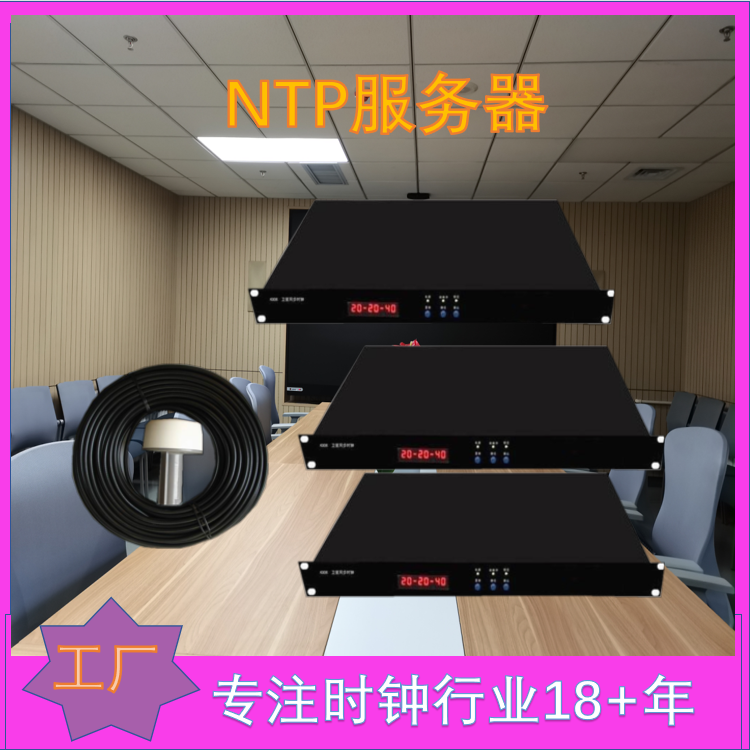 NTP时间服务器 时钟同步服务器 时间服务器 天良厂家直供