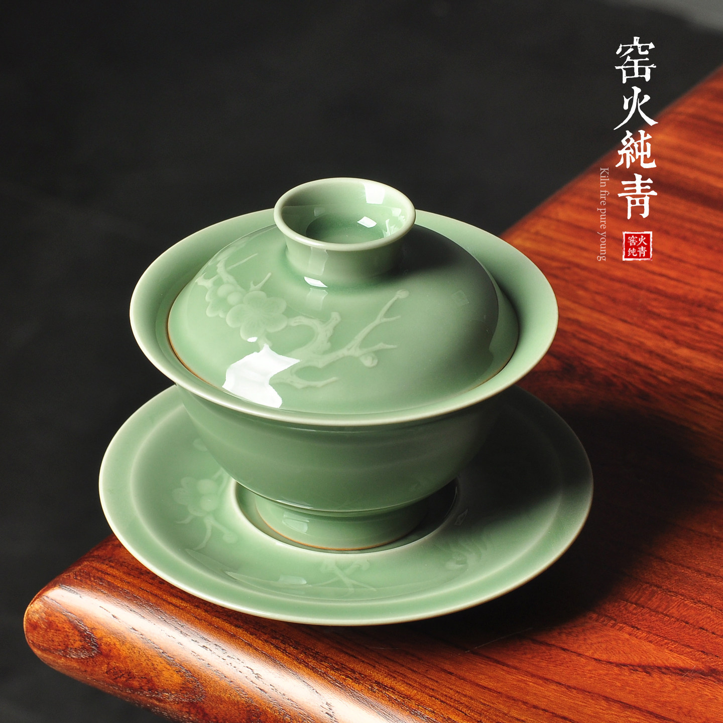 青瓷三才盖碗陶瓷梅花浮雕泡茶碗