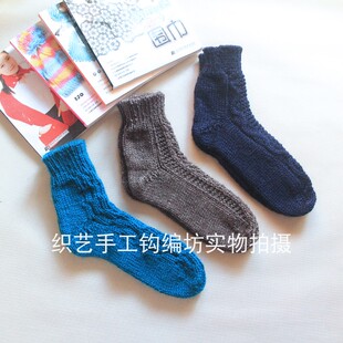 织艺坊潮带沙平针织袜手工编织可定制男款羊驼毛袜秋冬保暖毛线袜