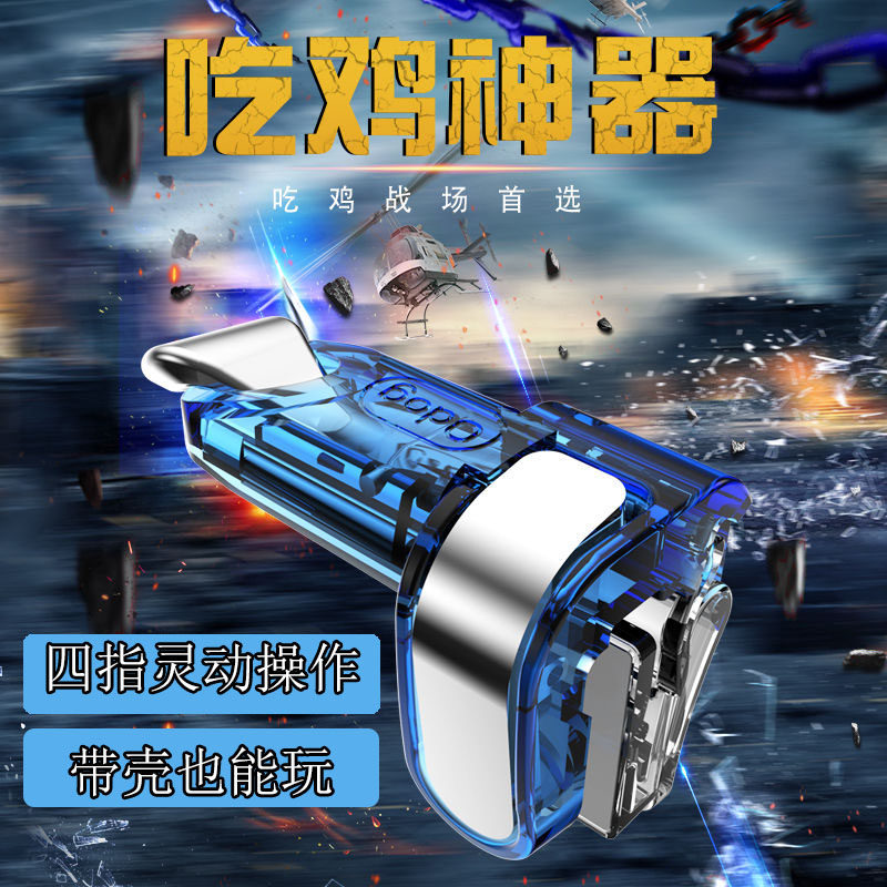 吃鸡神器一键双控合金四指按键游戏手柄辅助压枪适用手机不同型号