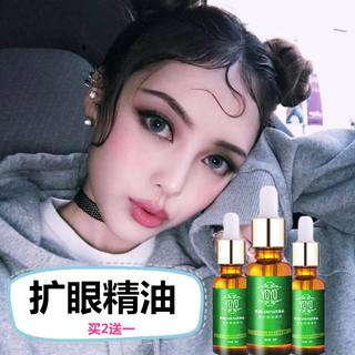 扩眼精油单眼皮变双眼皮开眼角去浮肿消眼泡眼皮松弛提拉紧致大眼