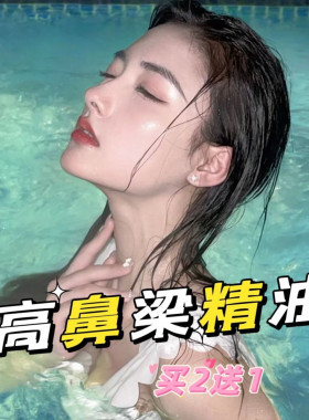 隆鼻精油挺鼻翘鼻延长鼻尖