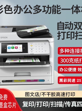 爱普生EPSON WF-C5890a 5390a 5790 5290 5710高速喷墨连供一体机