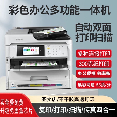 黑彩同速A4C5890彩色喷墨一体机