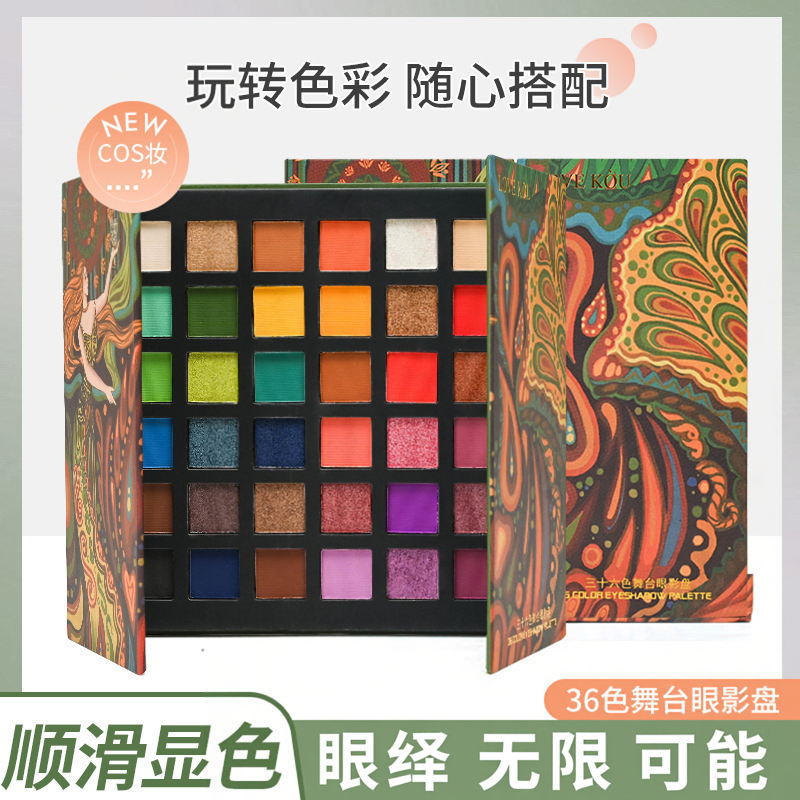 36色大盘眼影盘｜多功能舞台细闪