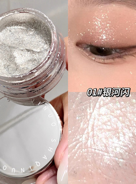 SHAQINUO银河碎钻啫喱眼影单色