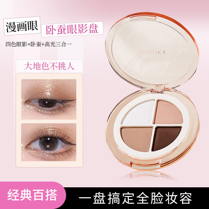 罗莉卡裸色梦幻四色眼影盘|易一