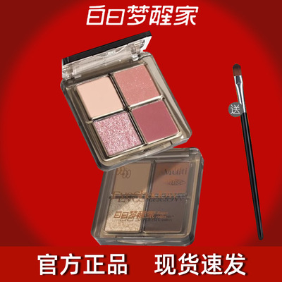 白日梦醒家四色眼影盘女彩色眼影盘一盘多用珠光眼影盘修容＋高光