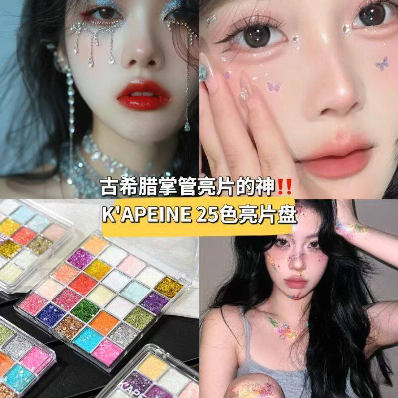 二十五色人鱼亮片爆闪眼影高光细闪亮晶晶cos演出舞台化妆师推荐