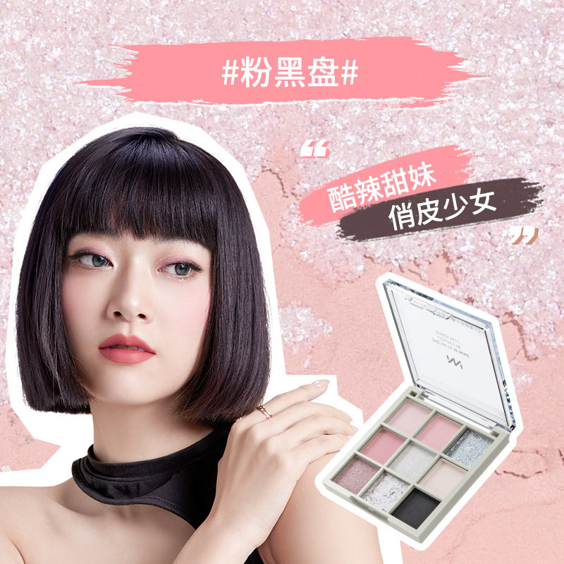 美诺梦境玩趣九色眼影 4大质地一盘多用初学者哑光细闪珠光综合盘
