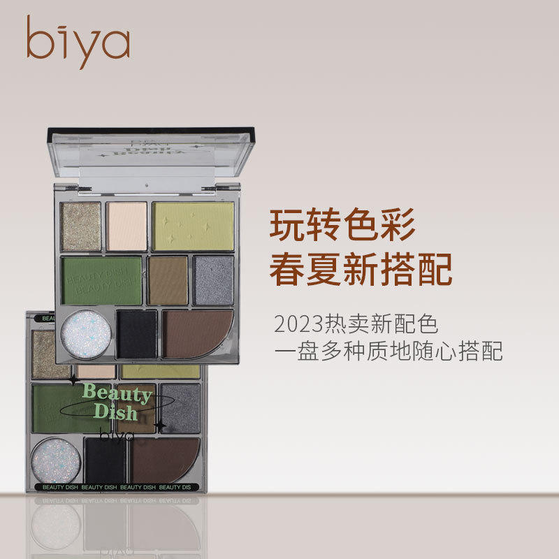 Biya比雅九色玩趣眼影盘|珠光