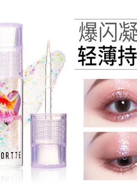 FLORTTE花洛莉亚液体眼影亮片