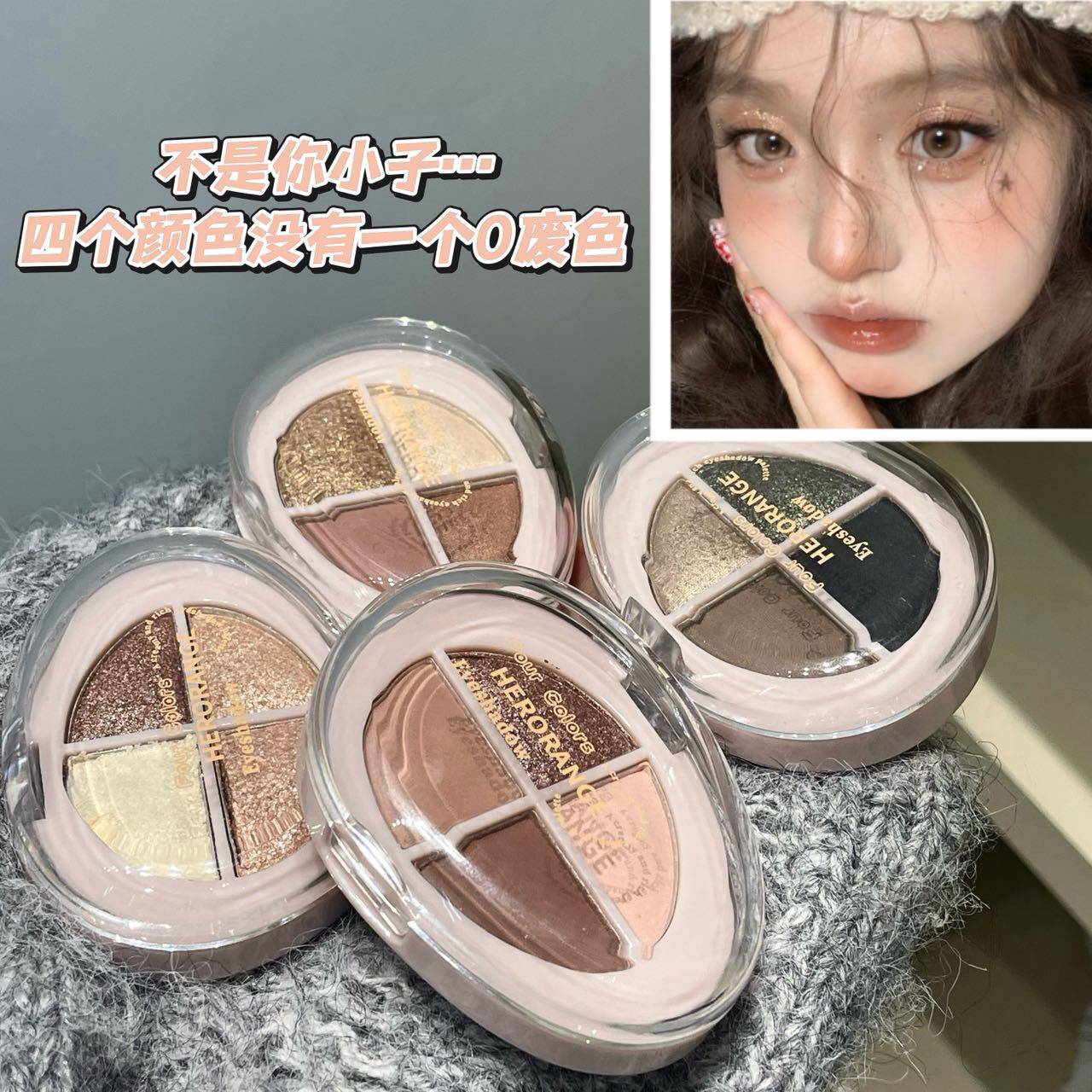HERORANGE四色眼影盘|哑光细闪