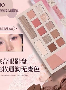 MYHO一盘化全妆设计师修颜综合眼影盘腮红高光修容一体玩妆流光风