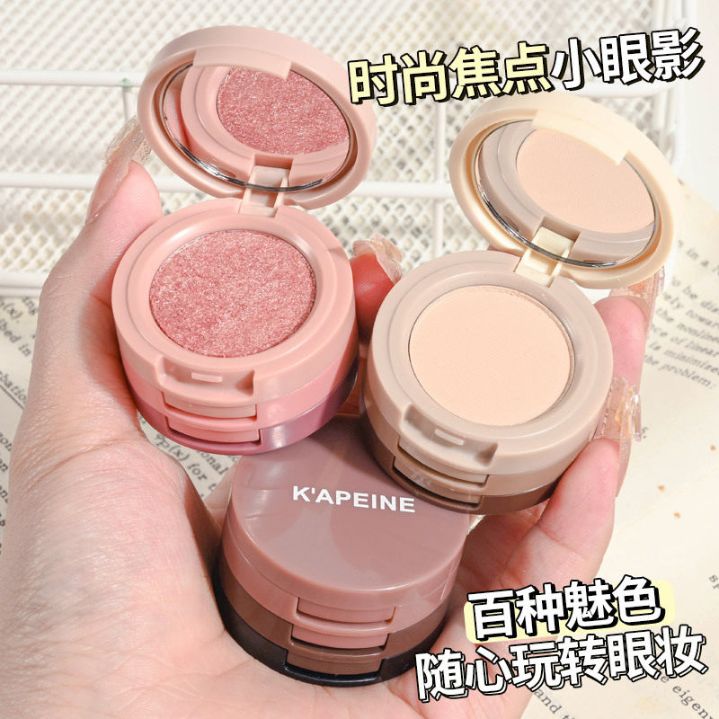 卡佩尔三层夹心眼影爆闪珠光哑光修容鼻侧影大地色持妆眼影化妆师