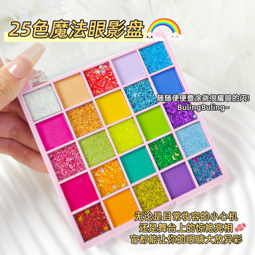 MGL25色多巴胺眼影盘｜爆闪亮片+
