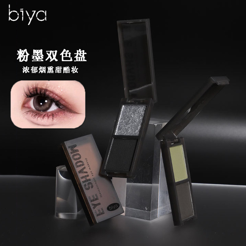 Biya清冷双色眼影盘女粉墨哑光珠光甜酷朋克风烟熏妆暗黑懒人眼影