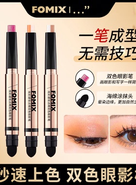 FOMIX炫彩速妆点睛双色眼影笔 不飞粉修容高光彩妆双头眼影棒礼物