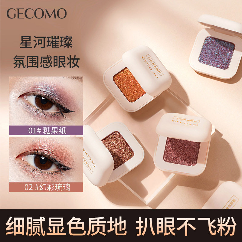GECOMO幻彩单色眼影女珠光细闪持妆显色提亮不易飞粉细腻贴肤眼妆