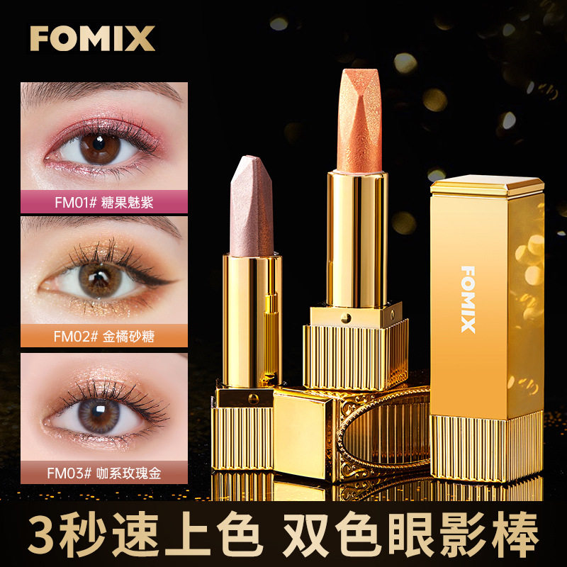 FOMIX镜光丝滑双色眼影棒|持妆