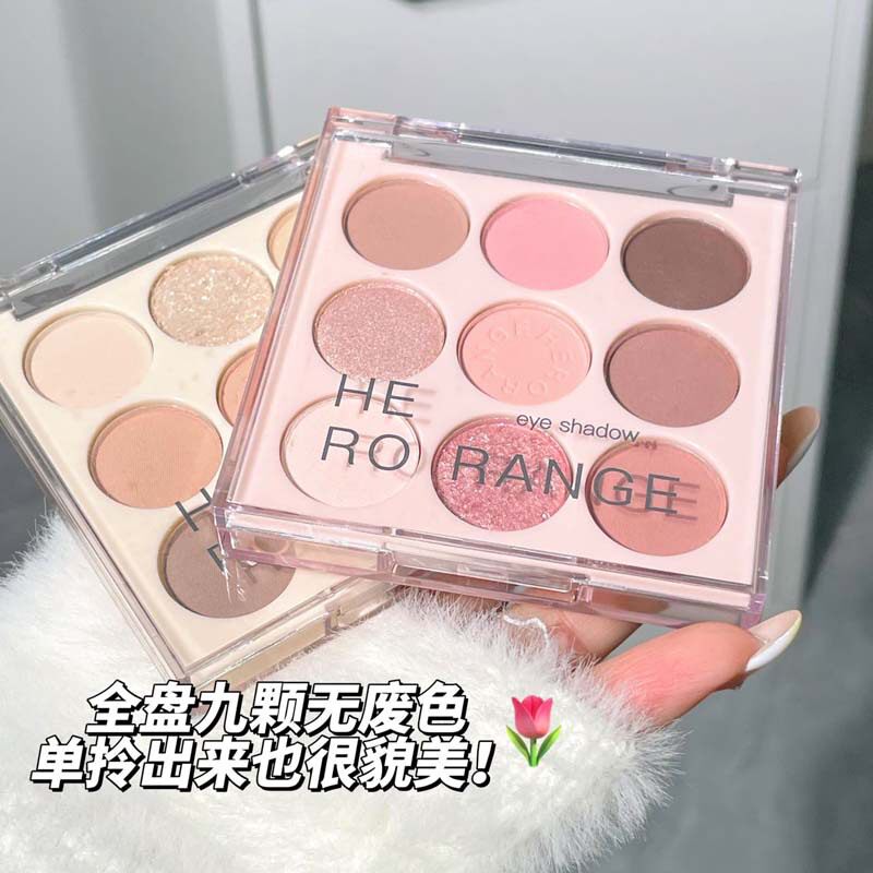 HERORANGE倩丽梦境九色眼影盘珠光爆闪哑光大地色不易飞粉眼影盘