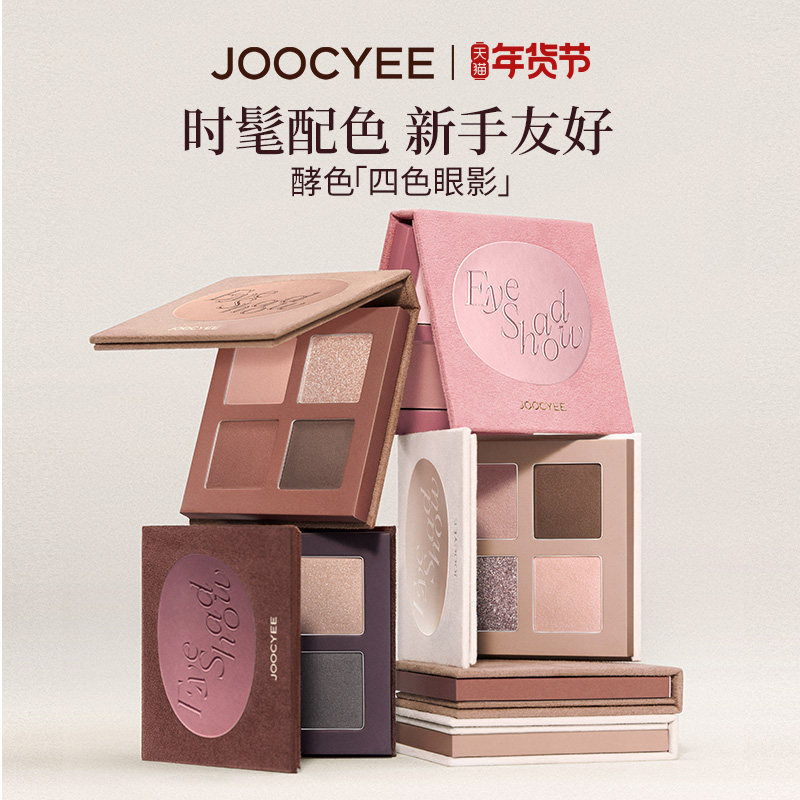 酵色四色大地色眼影盘礼物小众