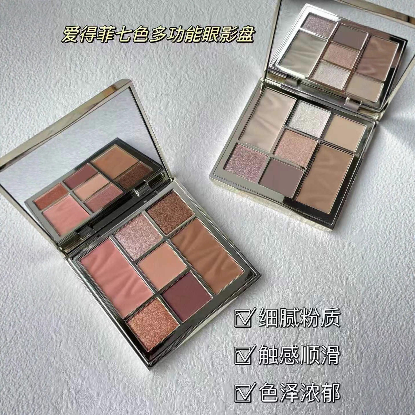 爱得菲七色多功能眼影盘哑光闪粉