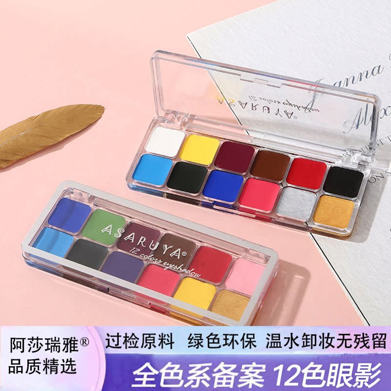 阿莎瑞雅十二色油彩性眼影脸彩|