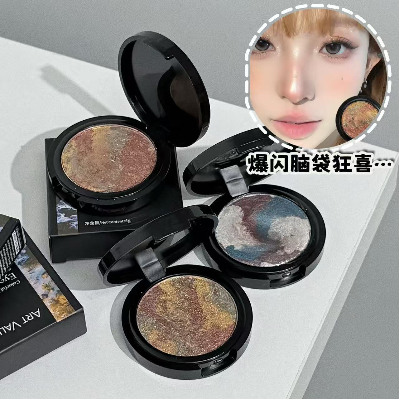 ArtValue炫彩混色眼影清透爆闪