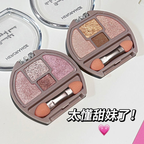 HERORANGE迷雾卧蚕眼影盘｜提亮+
