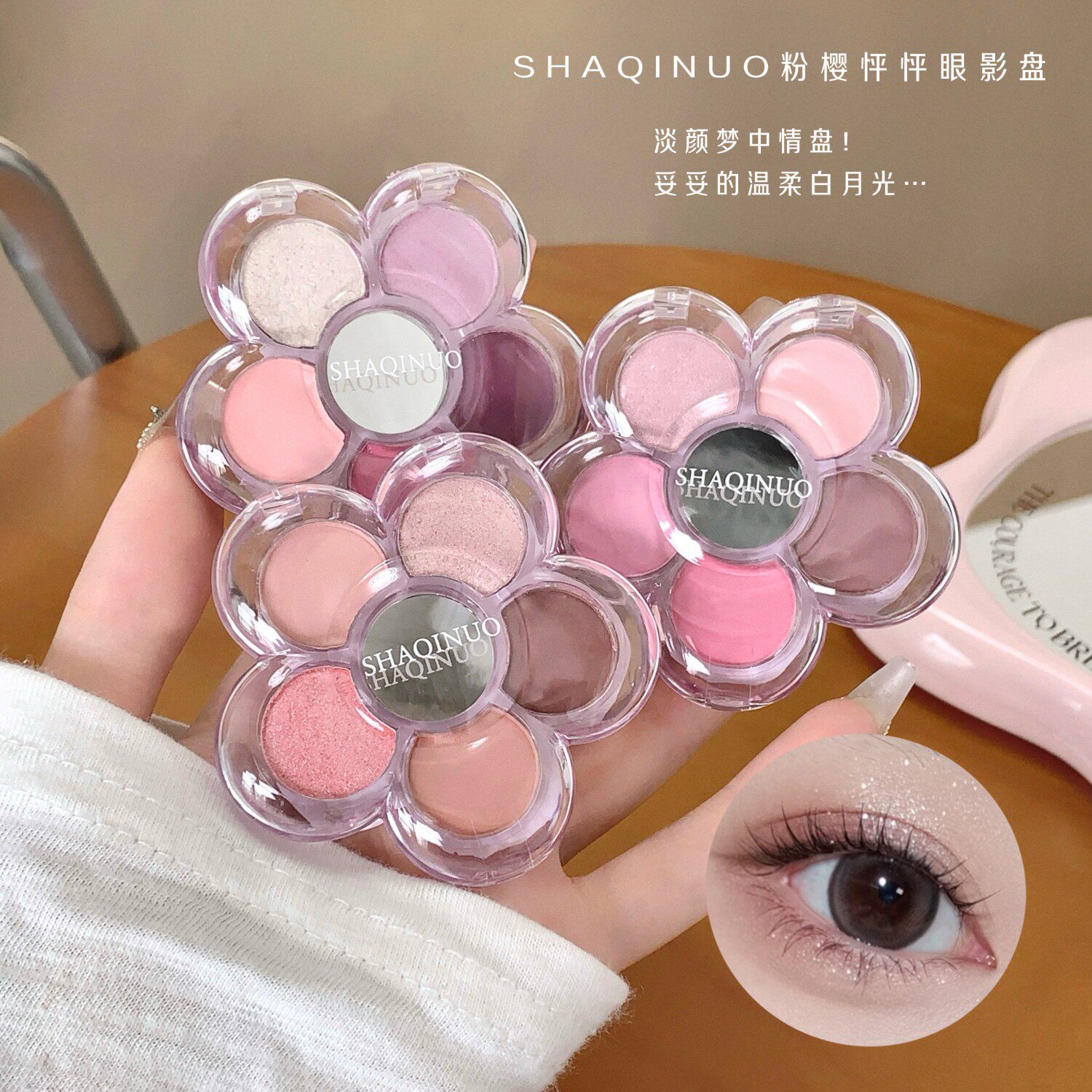 SHAQINUO粉樱怦怦六色珠光眼影盘