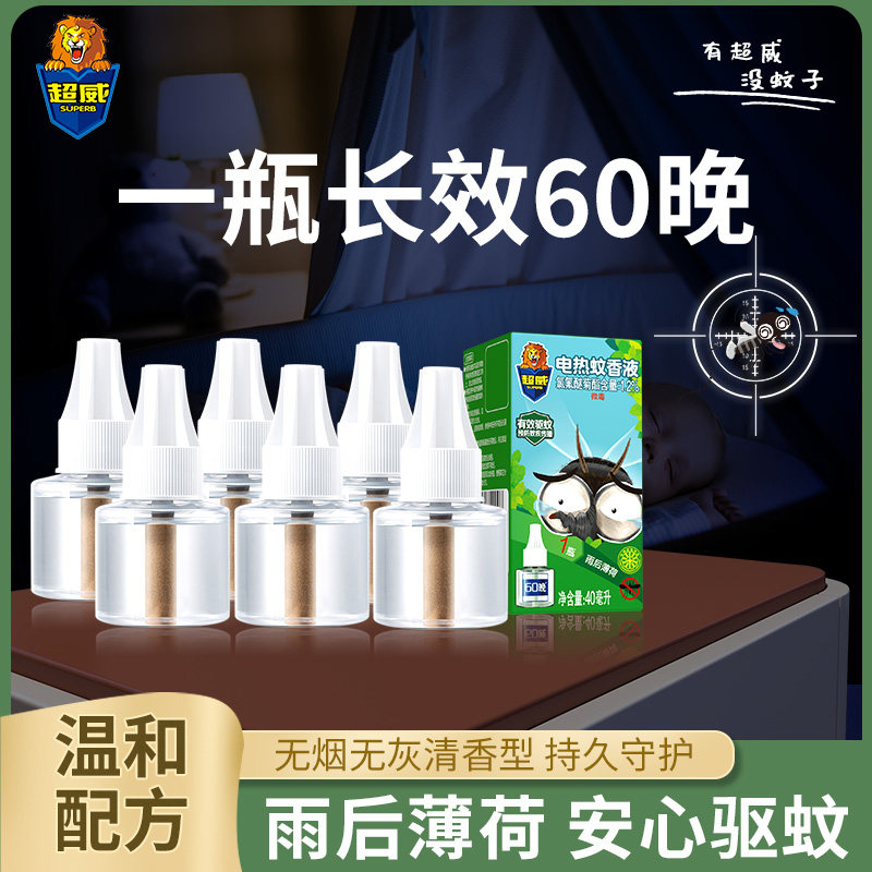 超威 电热蚊香液雨后薄荷3瓶1器家用驱蚊液儿童宝宝防蚊水液体