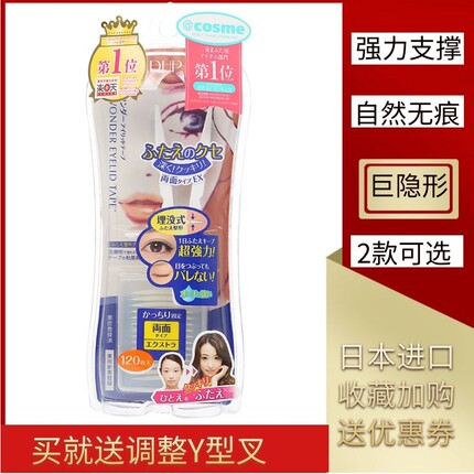 双眼皮贴支撑力强双面女神蕾丝带胶水综合型新手半月型肿眼泡专用