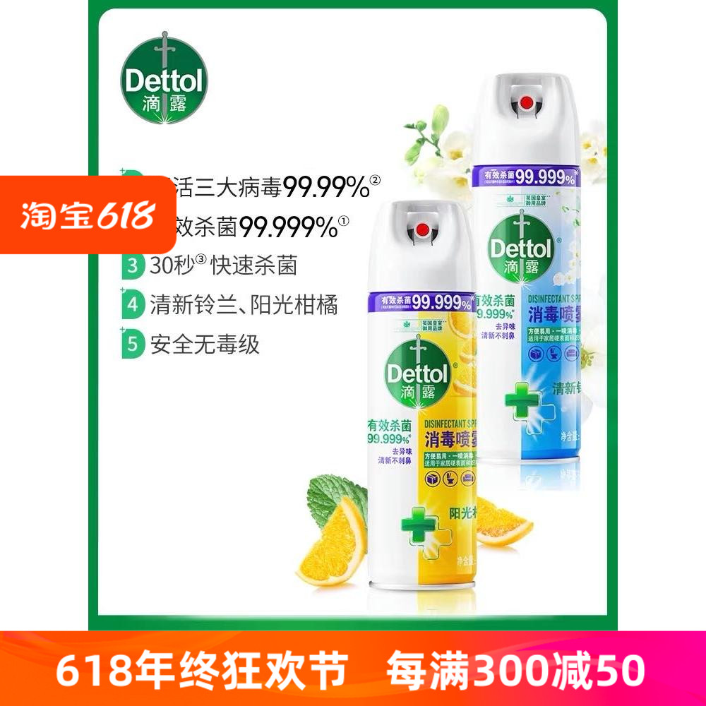 Dettol滴露消毒喷雾454ml快递马桶消毒喷雾家具玩具杀菌便携酒精 洗护清洁剂/卫生巾/纸/香薰 消毒喷雾/消毒喷枪 原图主图