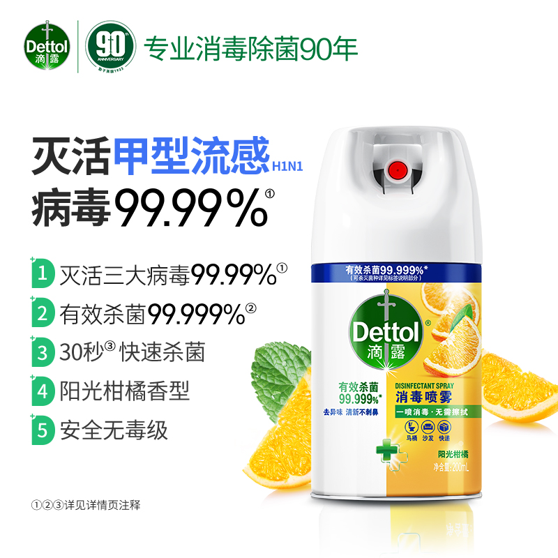 Dettol滴露消毒喷雾快递马桶消毒喷雾家具玩具杀菌便携酒精