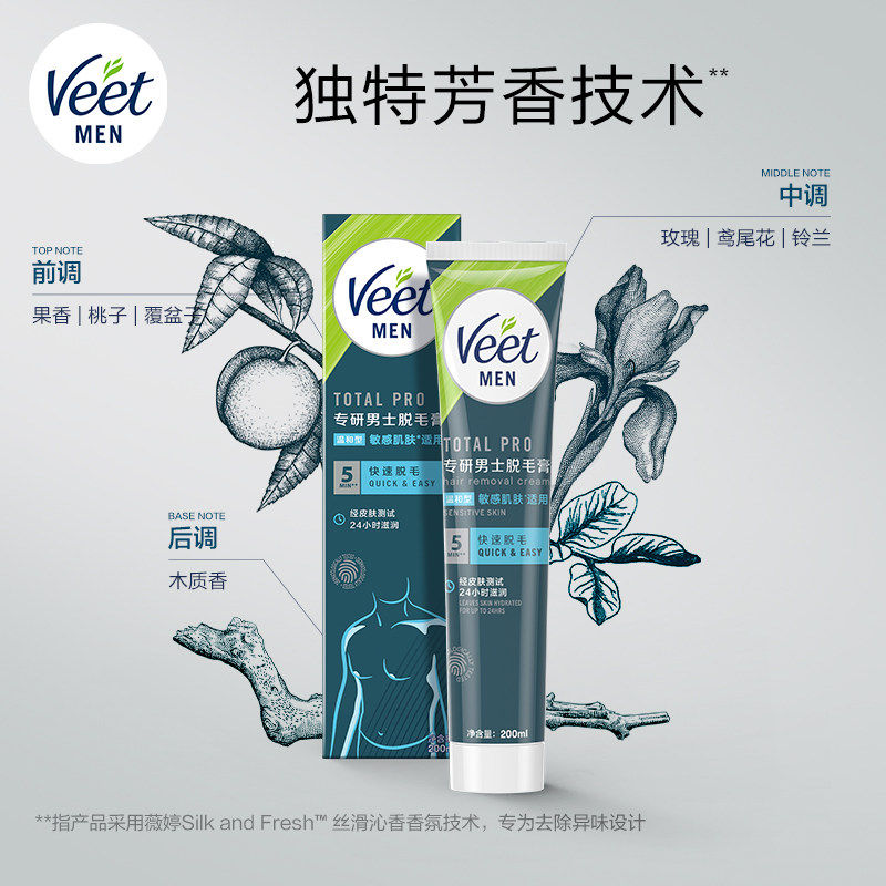 Veet薇婷男士脱毛膏腋下腿部非全身腿毛去毛神器男士学生专用