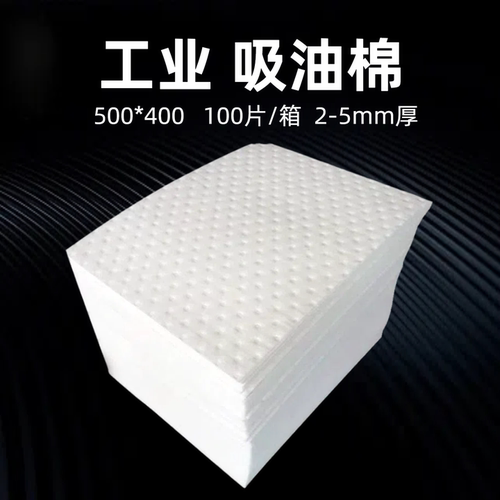工业吸油毡艾灸吸油棉加油站应急