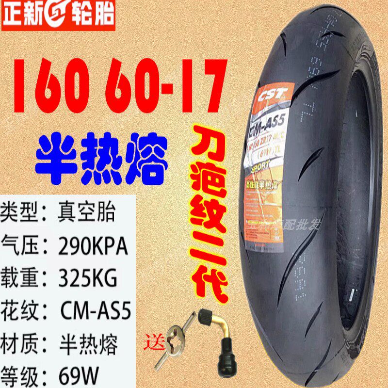 贝纳利金鹏TPK/502/552/702/251前后轮胎120/70/150/ZR17半热熔胎