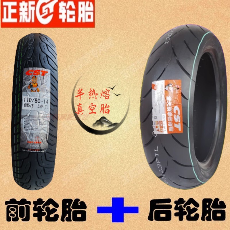 适用Givi阿普利亚SR/GT200/林海探路者150 前后胎 半热熔真空胎