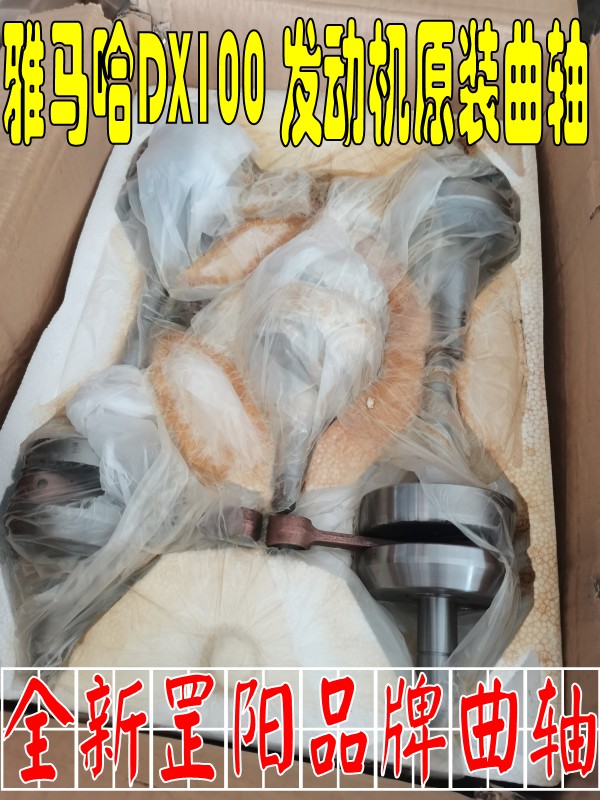 适用雅马哈DX100林海LH100金城JC100二冲程罡阳原装 曲轴连杆总成