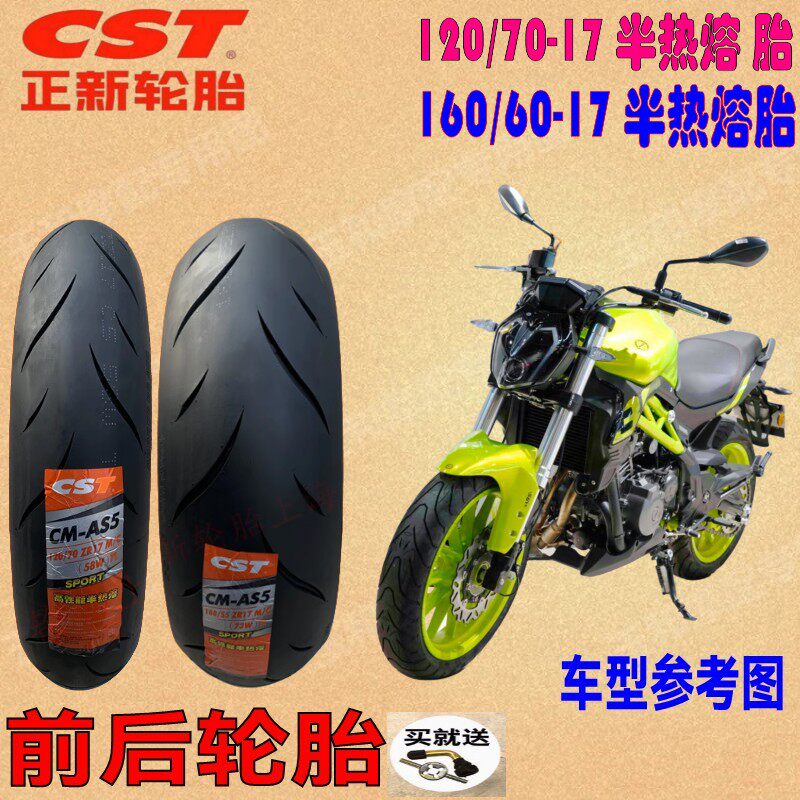 适用贝纳利 黄龙BJ-300GS 蓝宝龙BN302S 前后胎 正新半热熔真空胎